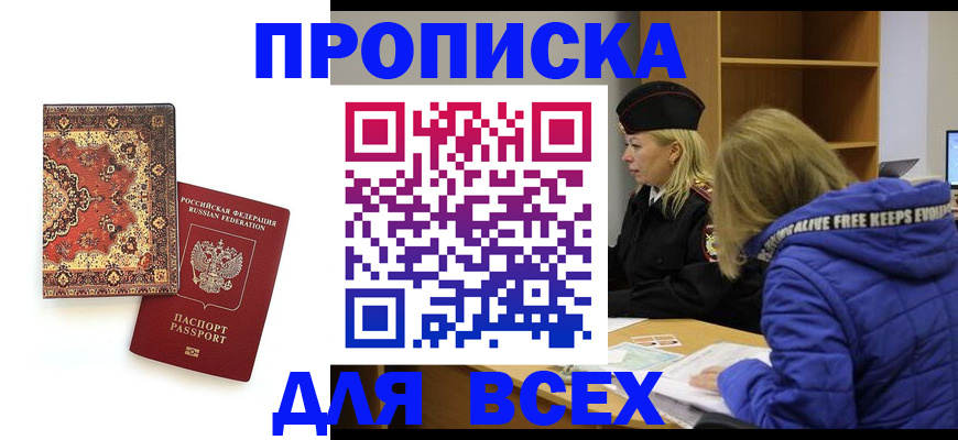 прописка регистрация в Новоалександровске