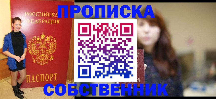 прописка поиск в Новоалександровске