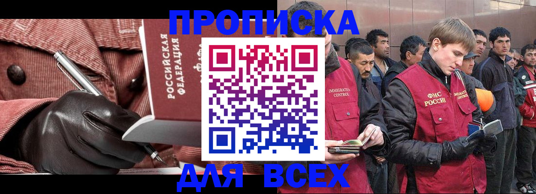 купить прописку в Новоалександровске