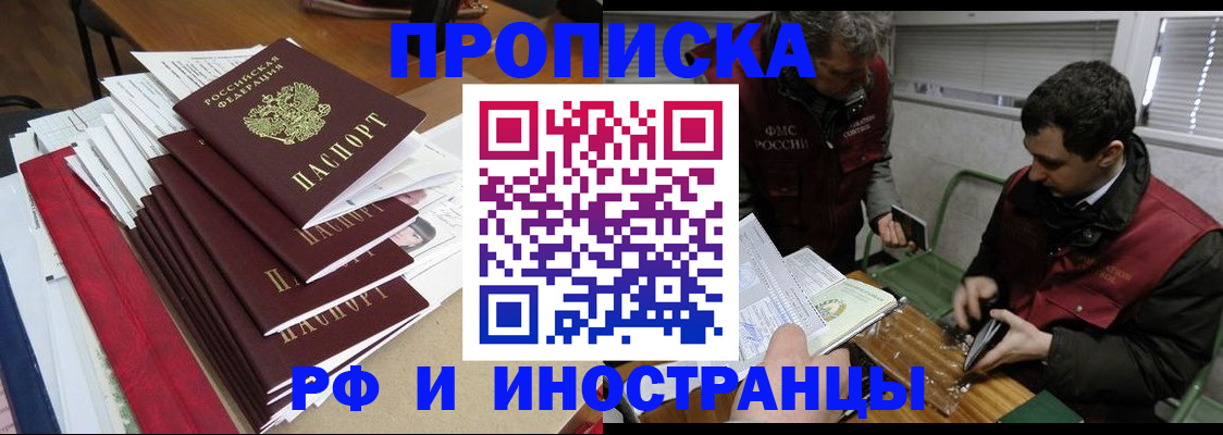 прописка 2025 в Новоалександровске