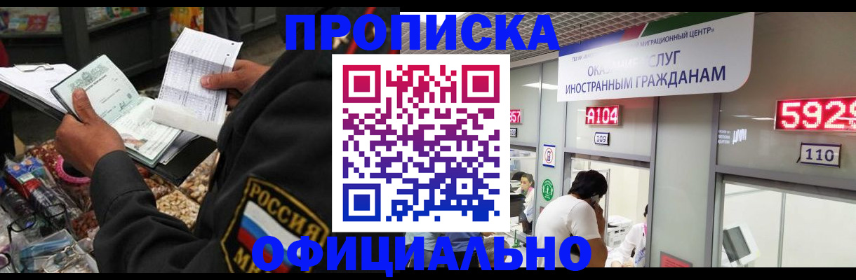 прописка 2025 в Новоалександровске